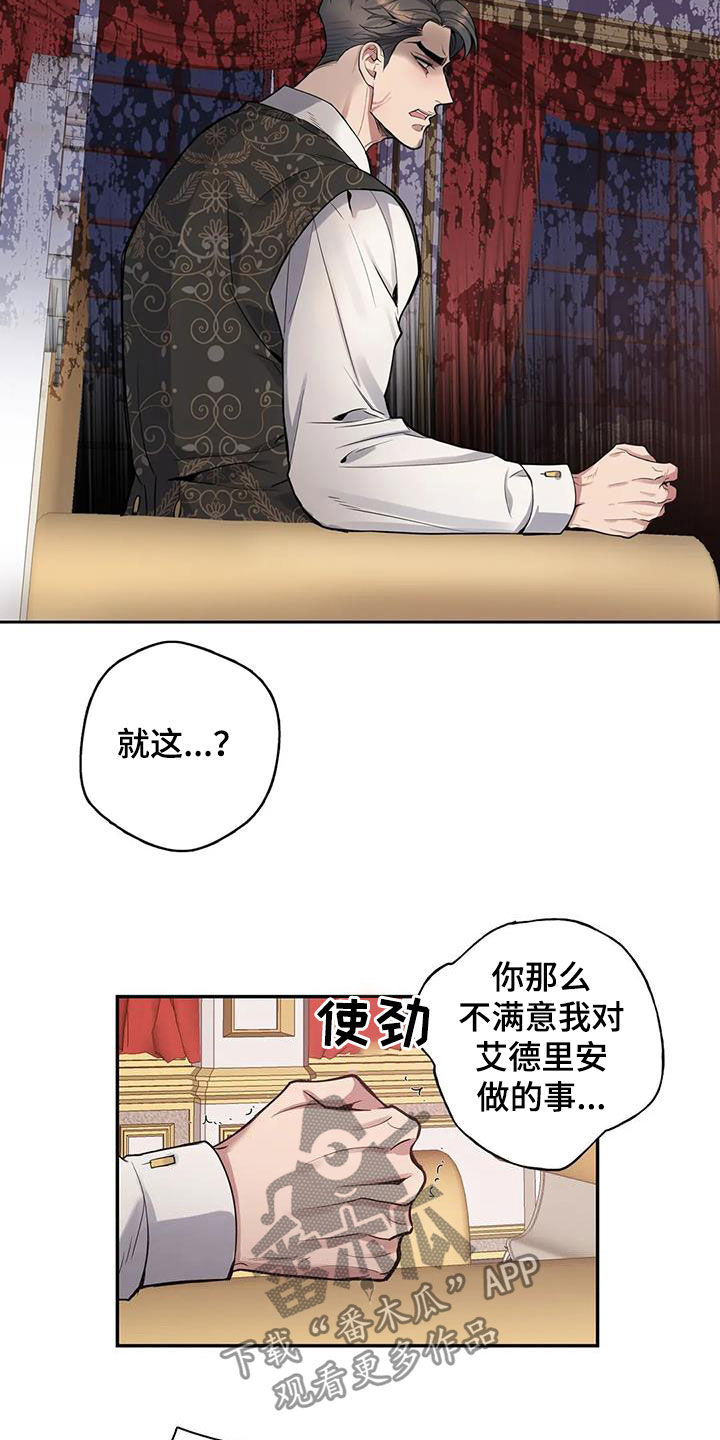 你是主人我是仆 第74话 第17页