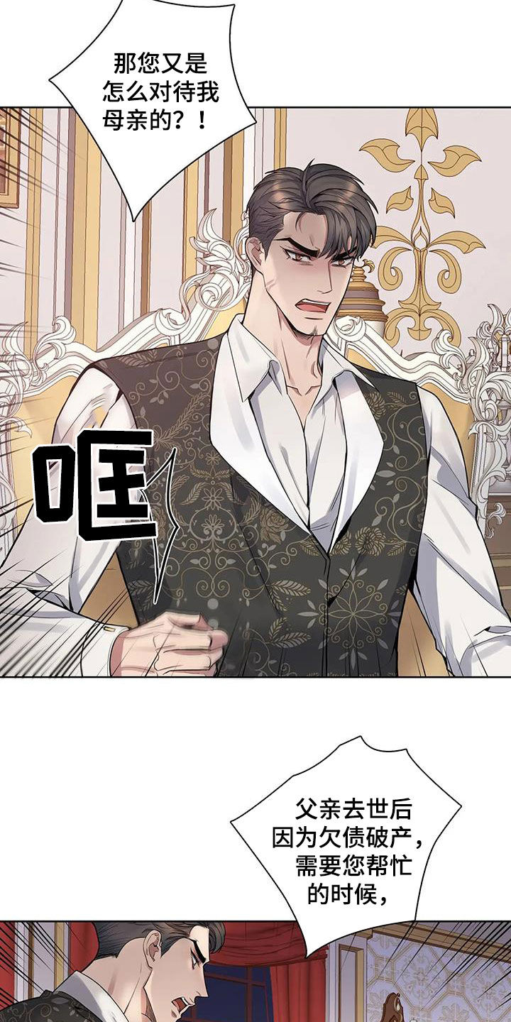 你是主人我是仆 第74话 第18页