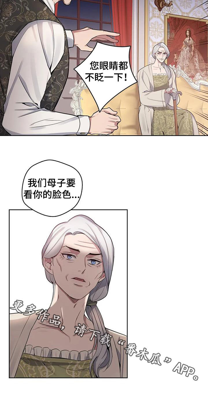 你是主人我是仆 第74话 第19页