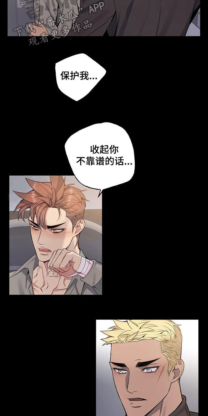 你是主人我是仆 第74话 第3页