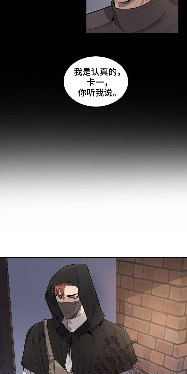 你是主人我是仆 第74话 第4页