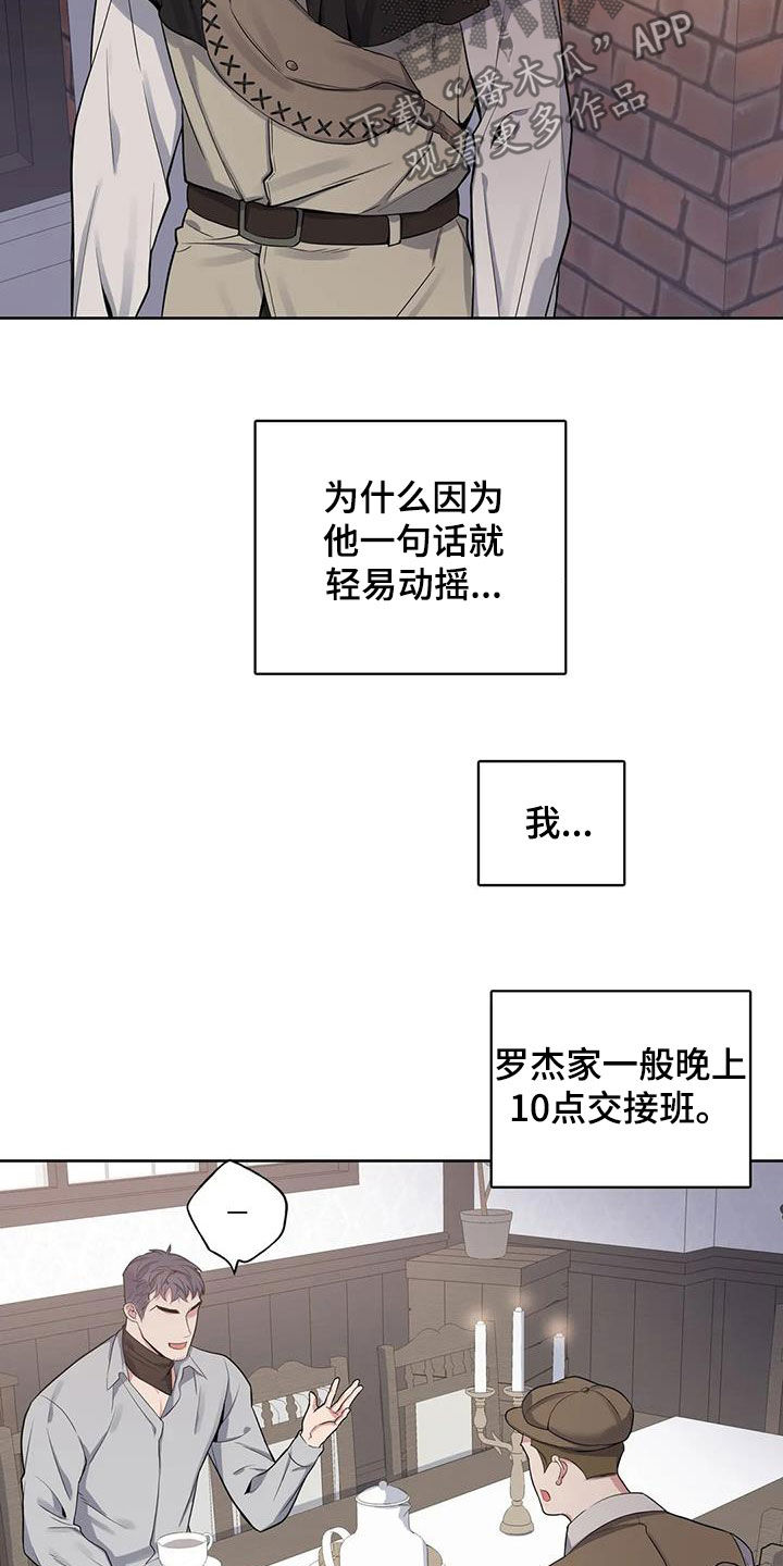 你是主人我是仆 第74话 第5页