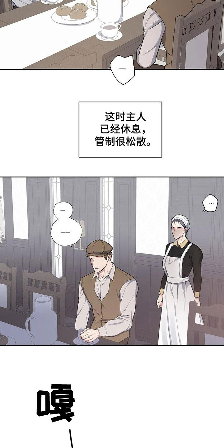 你是主人我是仆 第74话 第6页
