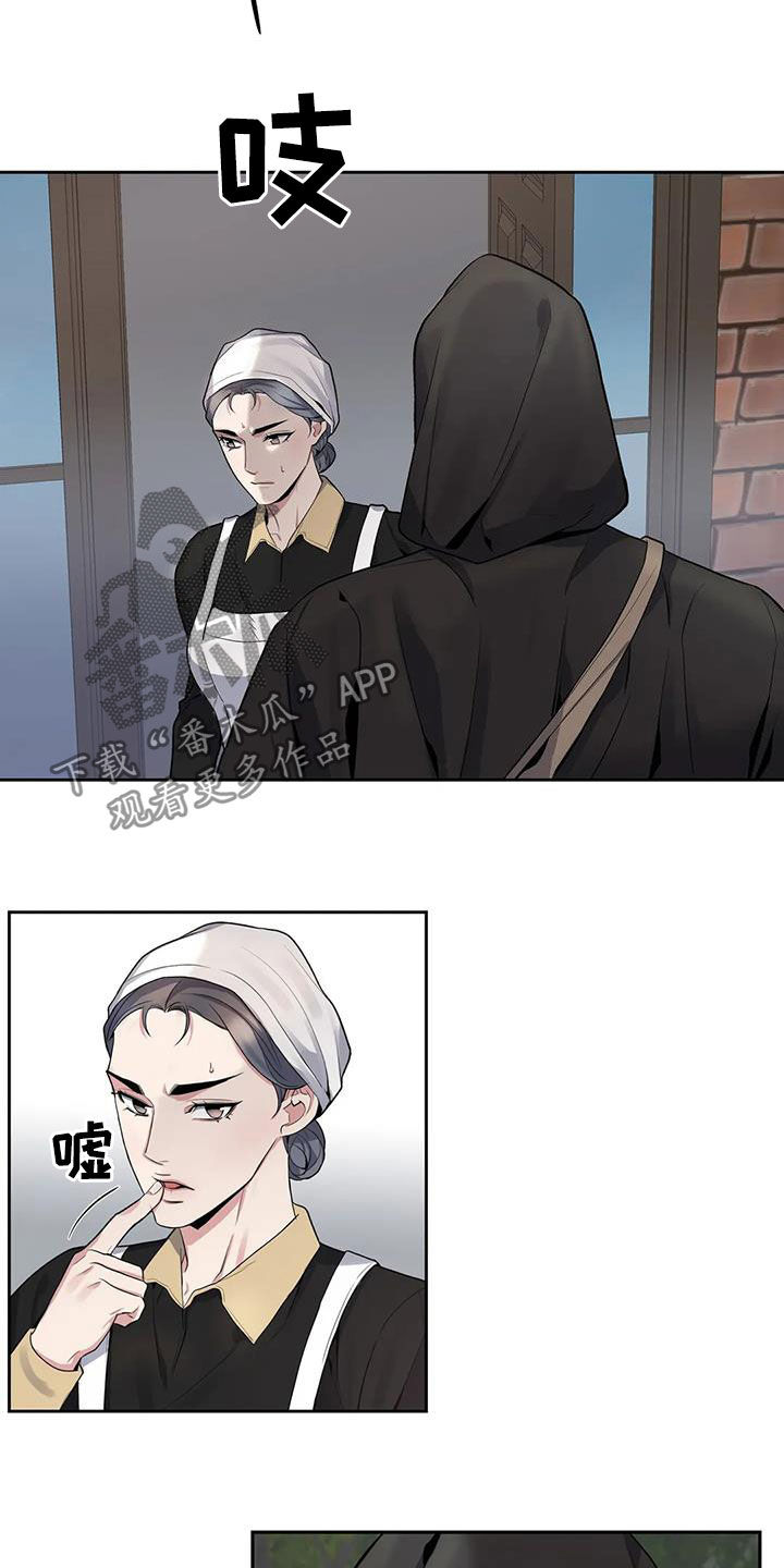 你是主人我是仆 第74话 第7页