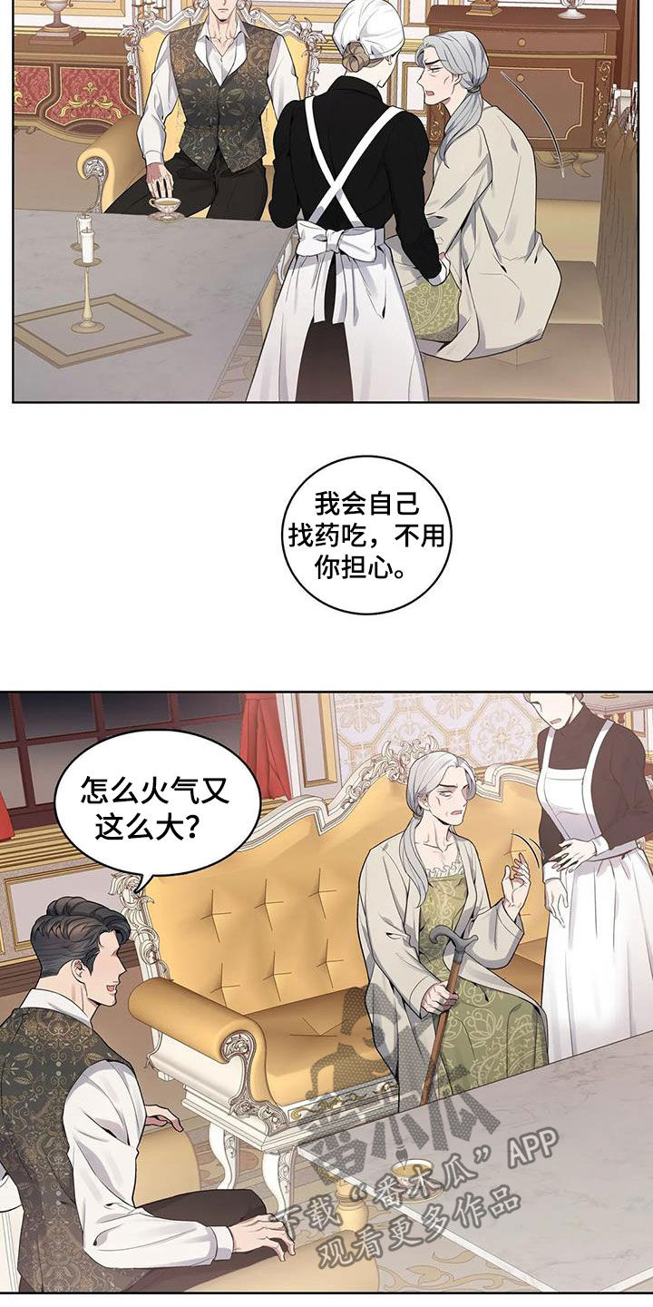 你是主人我是仆 第74话 第10页