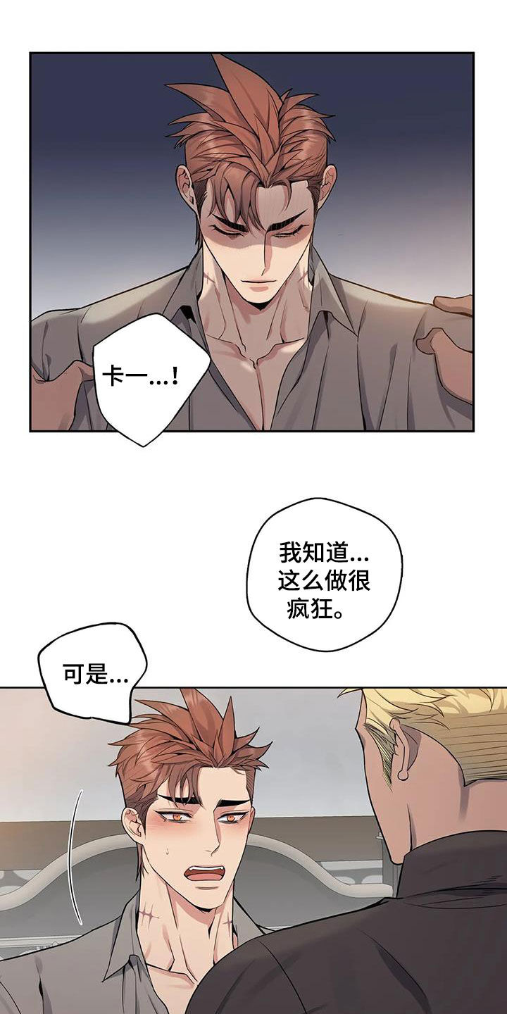 你是主人我是仆 第73话 第1页