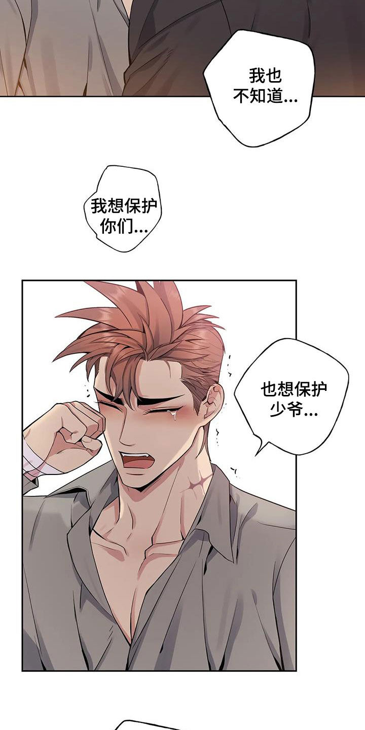 你是主人我是仆 第73话 第2页
