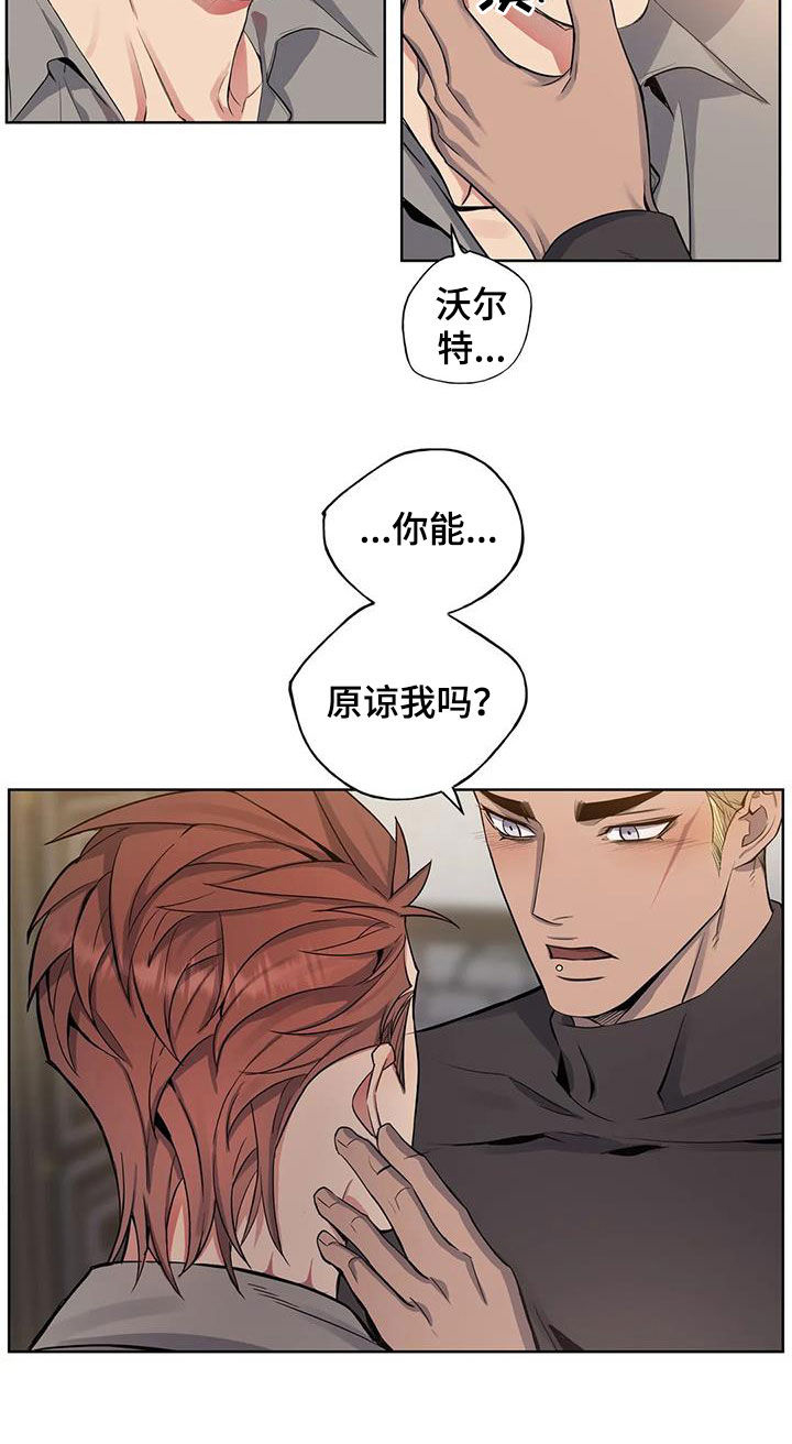 你是主人我是仆 第73话 第11页