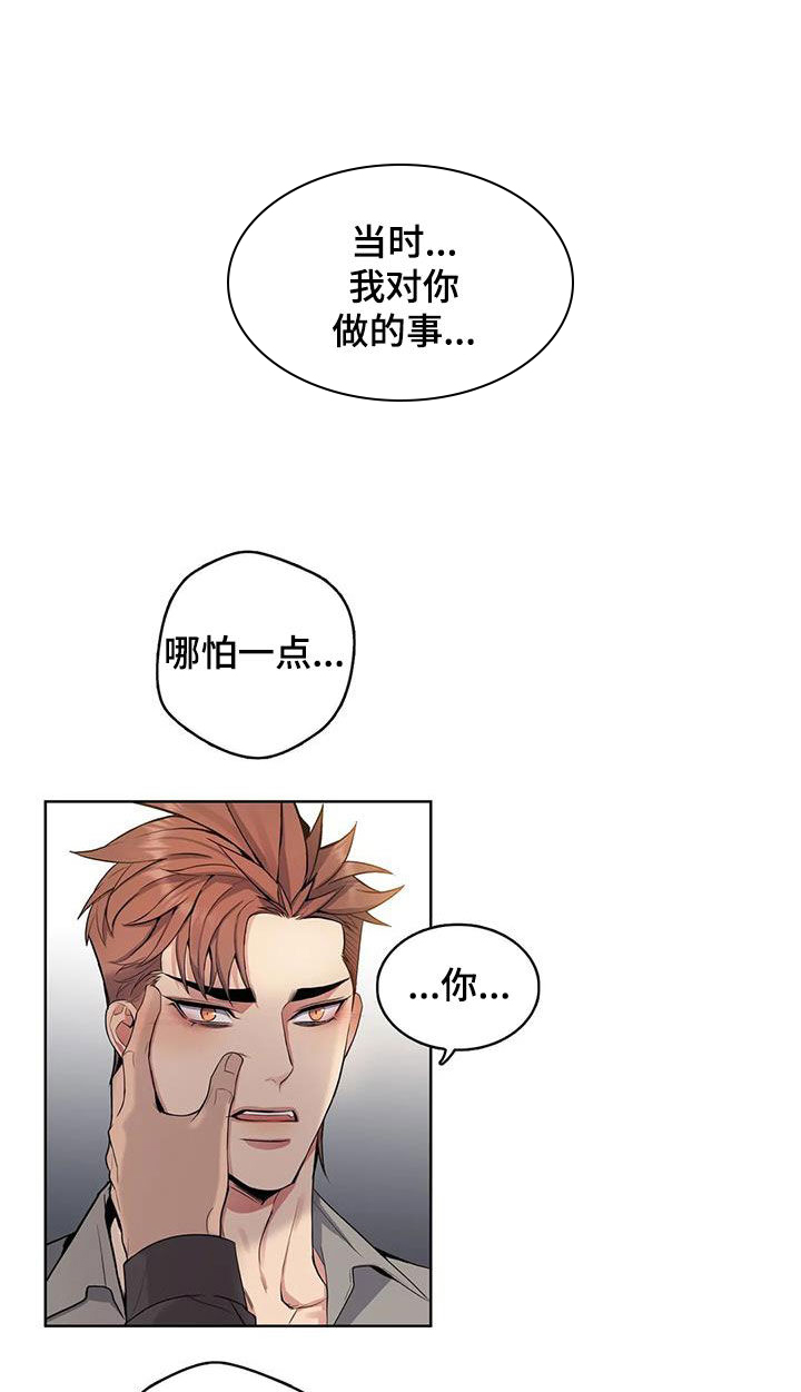 你是主人我是仆 第73话 第12页
