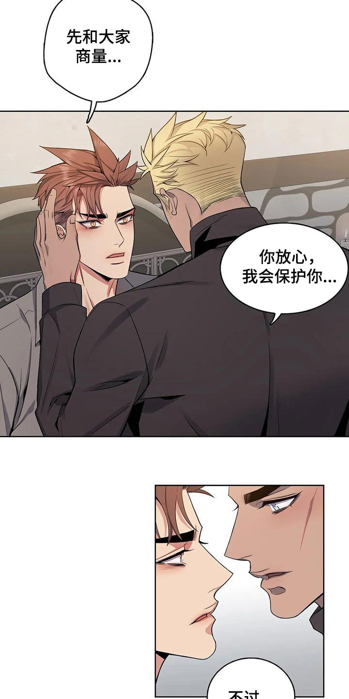 你是主人我是仆 第73话 第13页