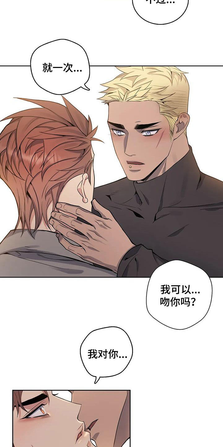 你是主人我是仆 第73话 第14页