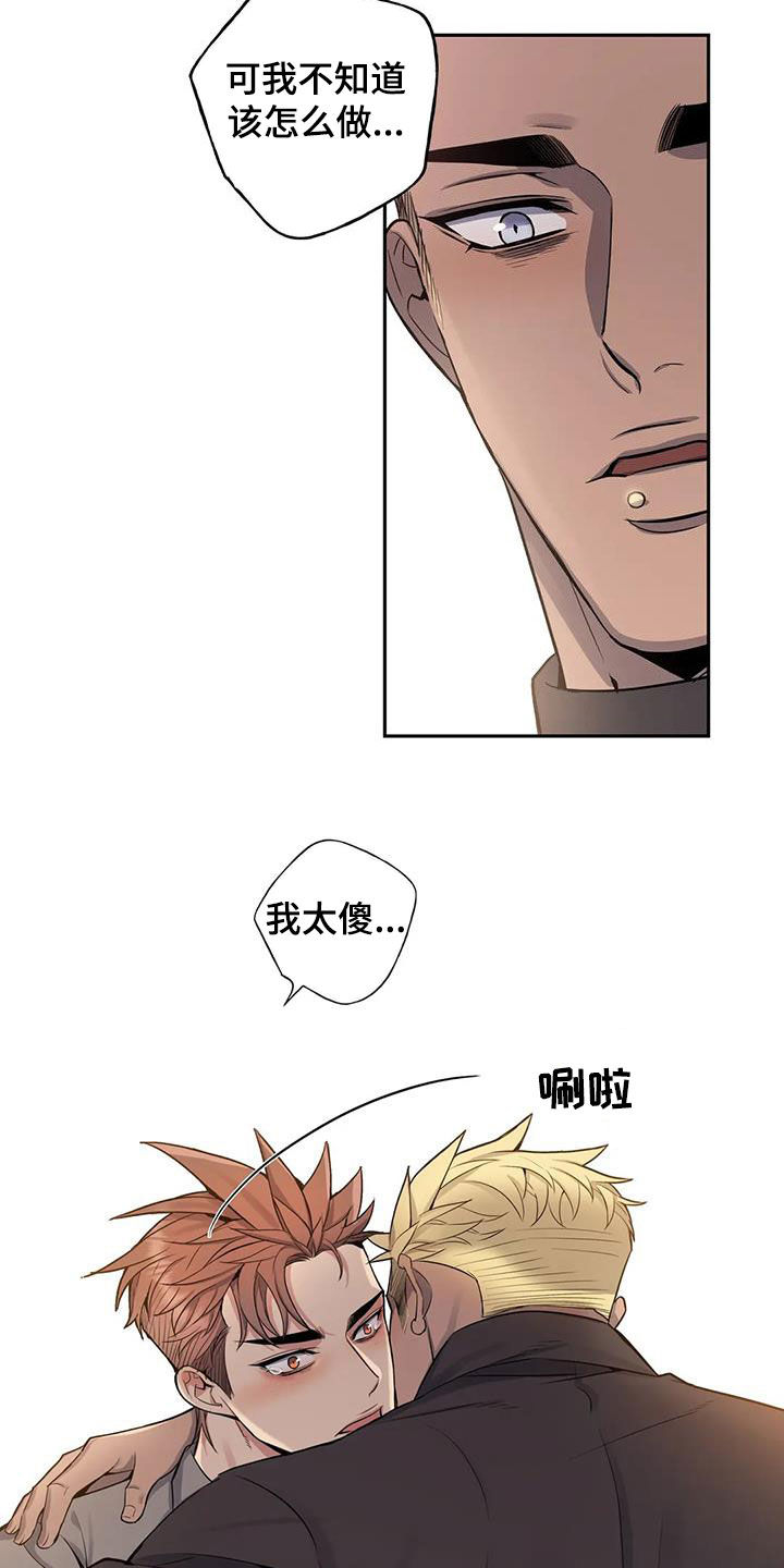 你是主人我是仆 第73话 第3页