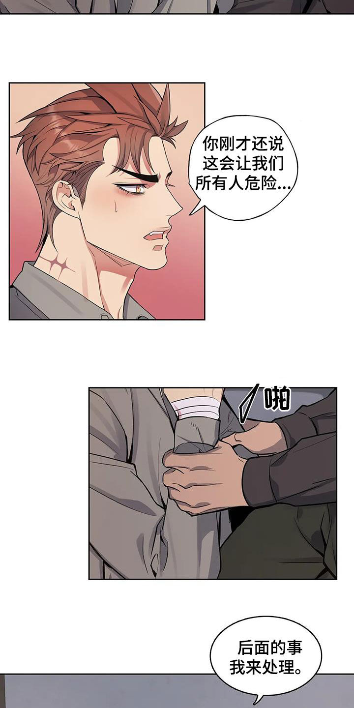 你是主人我是仆 第73话 第9页