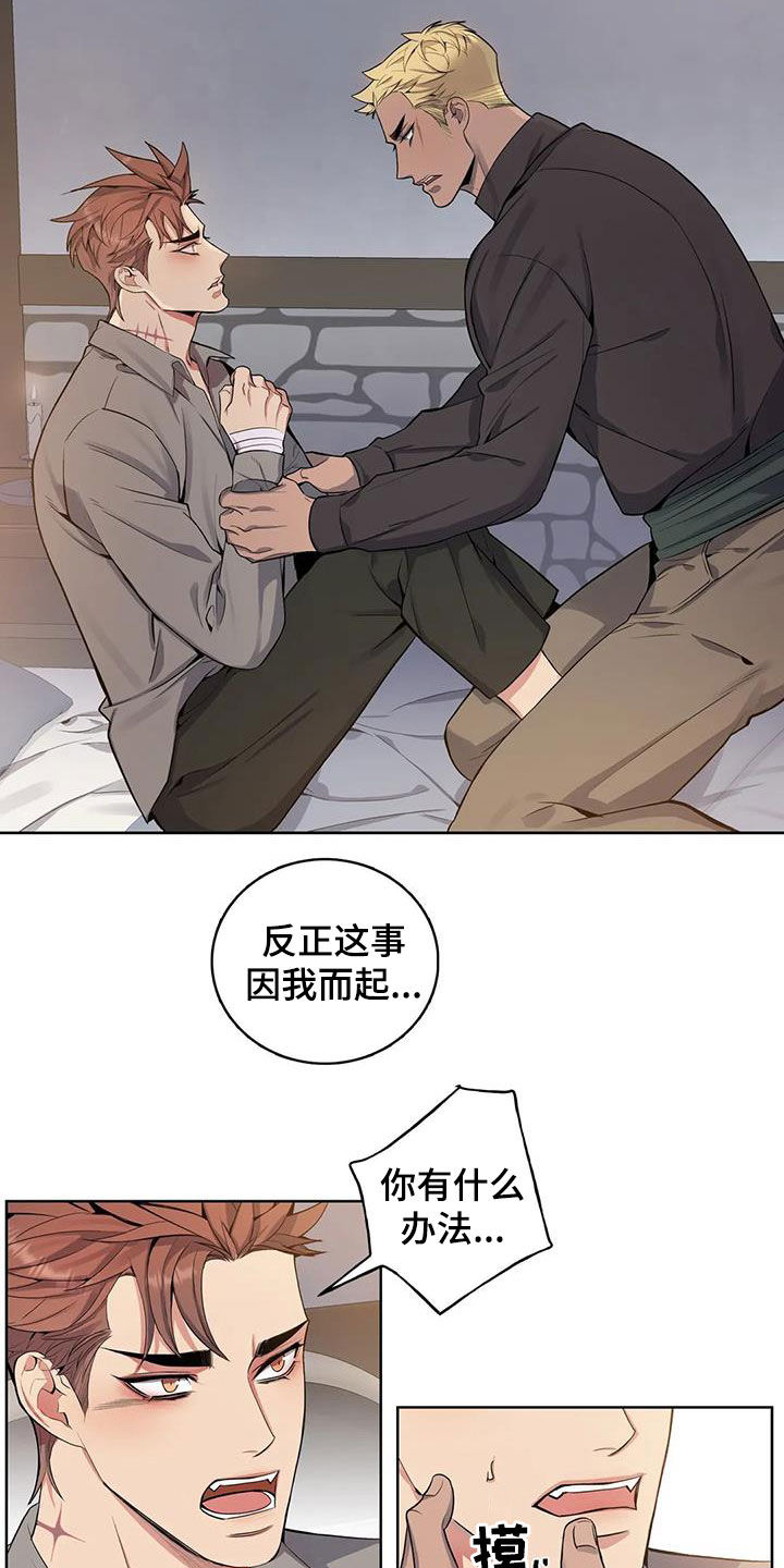 你是主人我是仆 第73话 第10页