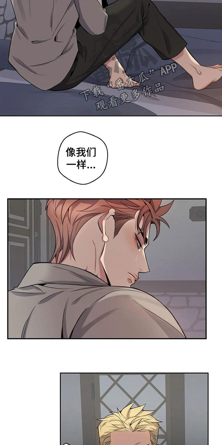 你是主人我是仆 第72话 第11页