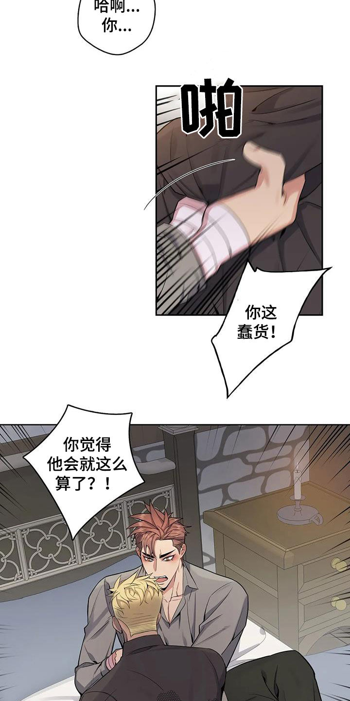 你是主人我是仆 第72话 第13页