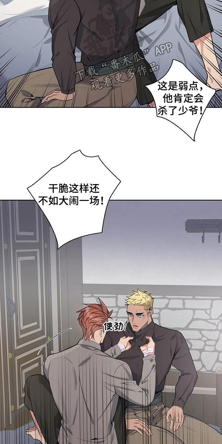 你是主人我是仆 第72话 第14页