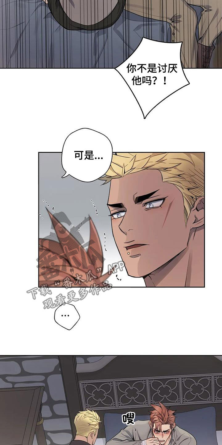 你是主人我是仆 第72话 第15页