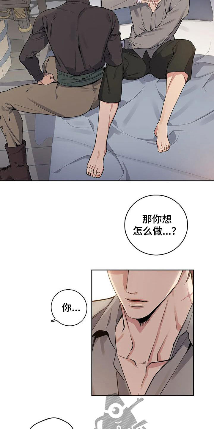 你是主人我是仆 第72话 第16页
