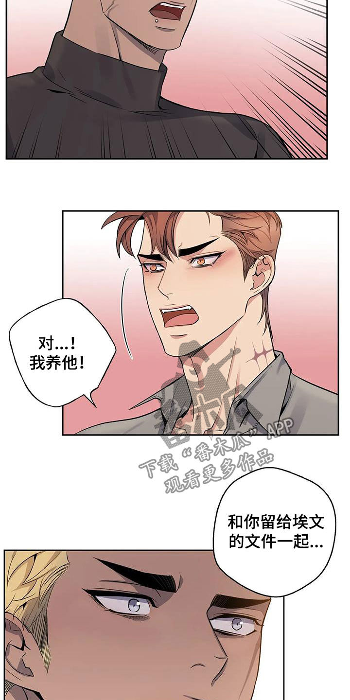 你是主人我是仆 第72话 第18页