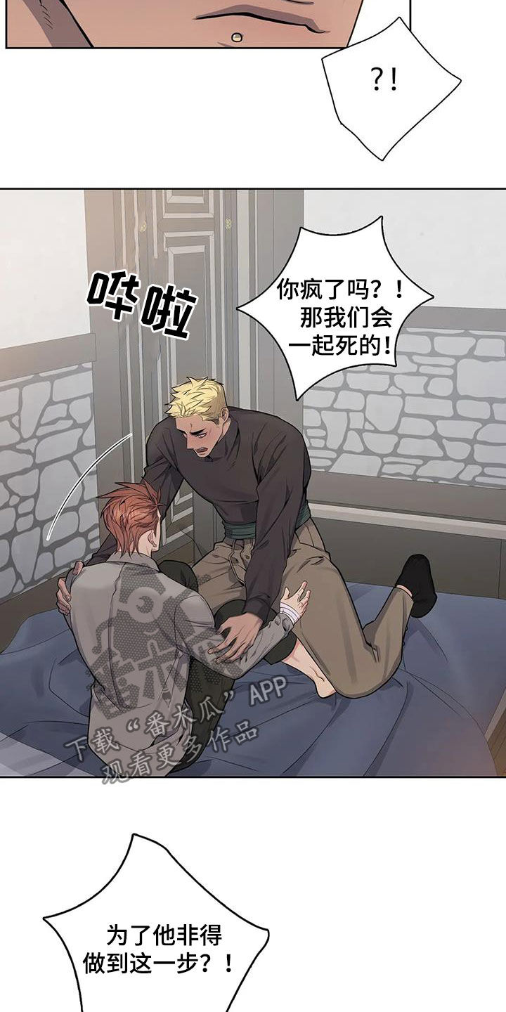 你是主人我是仆 第72话 第19页
