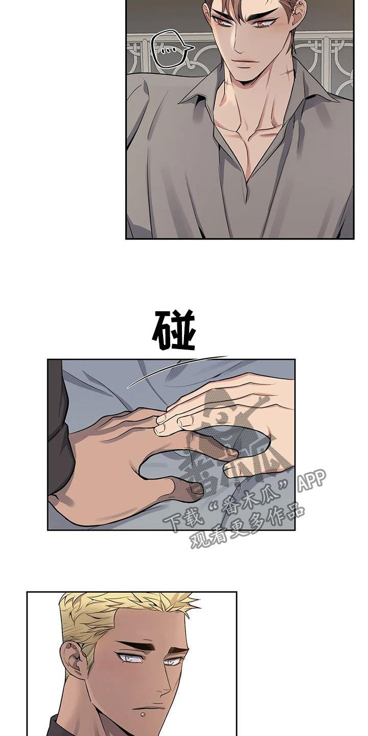 你是主人我是仆 第72话 第3页