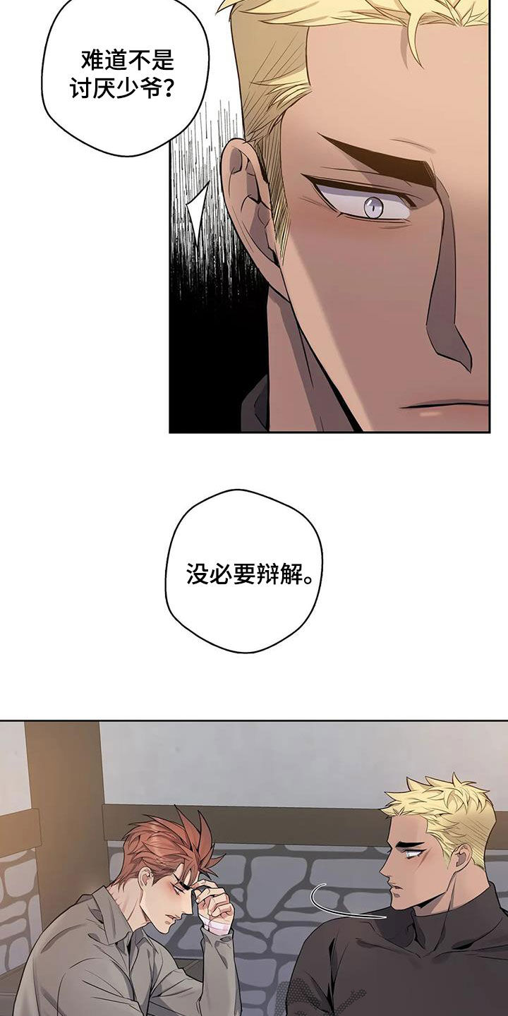你是主人我是仆 第72话 第6页