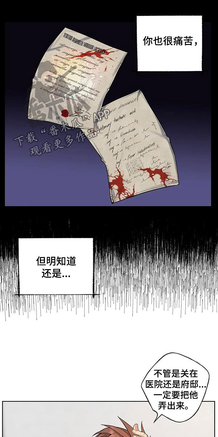 你是主人我是仆 第72话 第8页