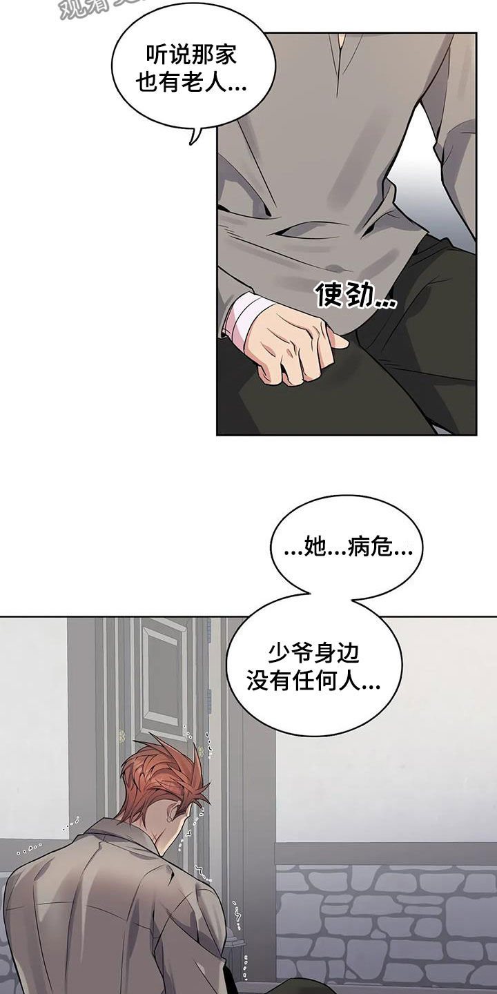 你是主人我是仆 第72话 第10页