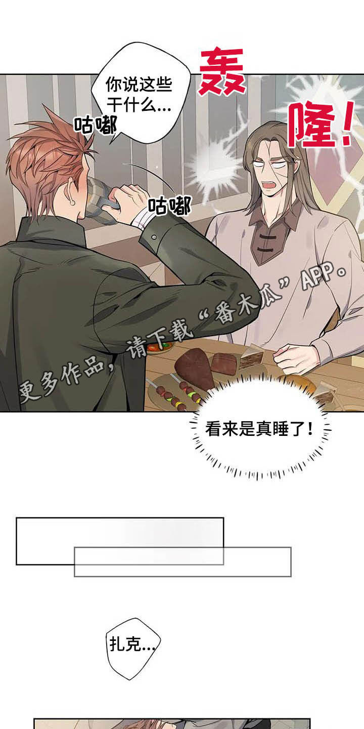 你是主人我是仆 第71话 第1页