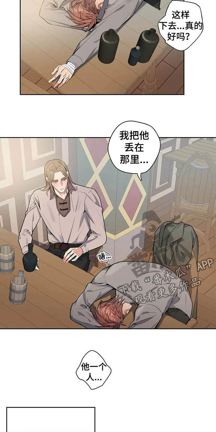 你是主人我是仆 第71话 第2页