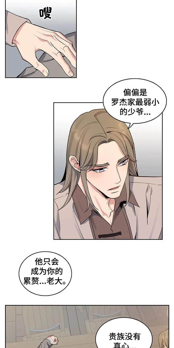 你是主人我是仆 第71话 第3页
