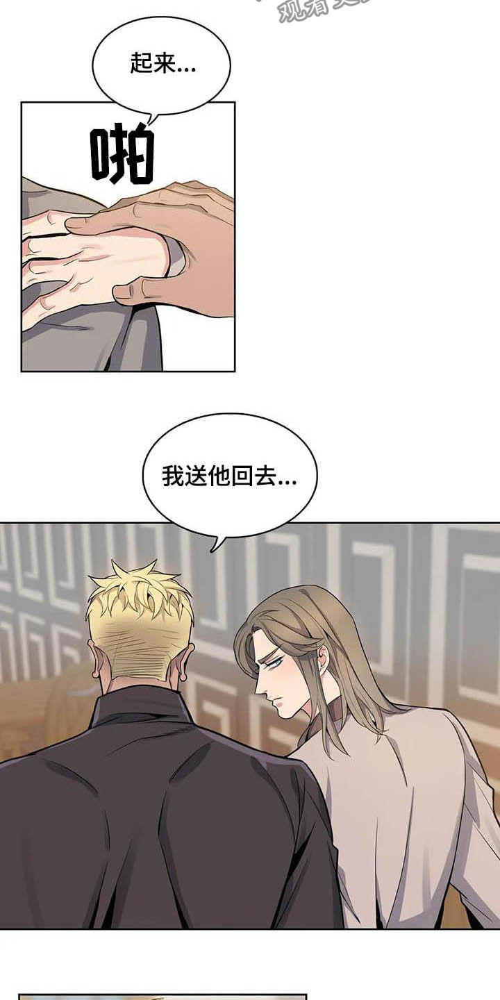 你是主人我是仆 第71话 第7页
