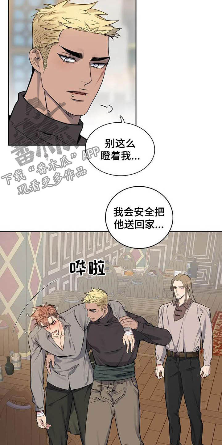你是主人我是仆 第71话 第8页