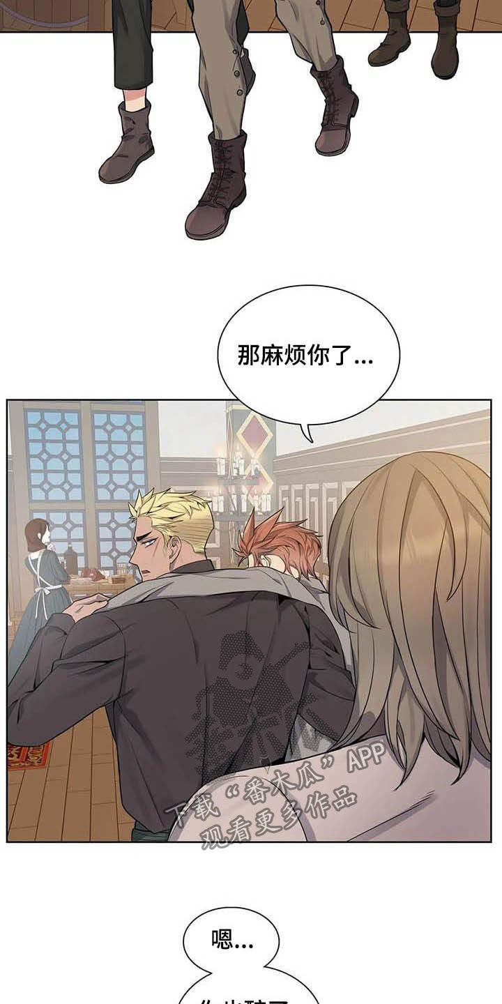 你是主人我是仆 第71话 第9页