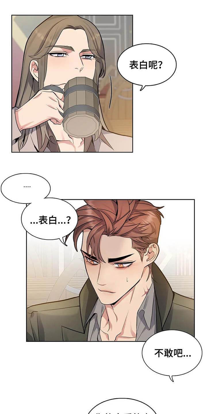 你是主人我是仆 第70话 第11页