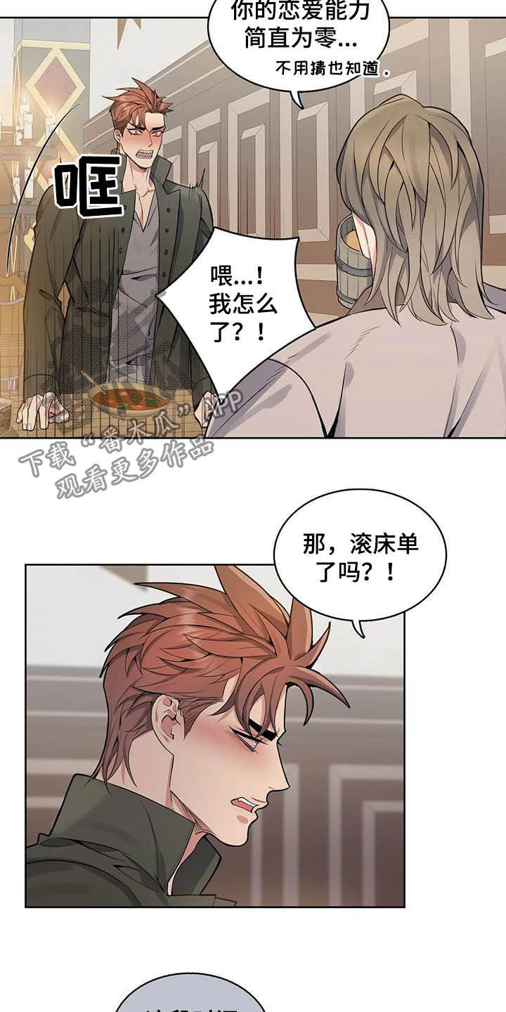 你是主人我是仆 第70话 第12页