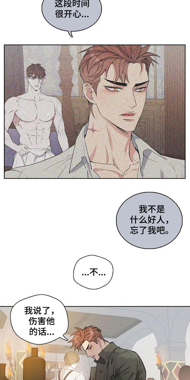 你是主人我是仆 第70话 第13页