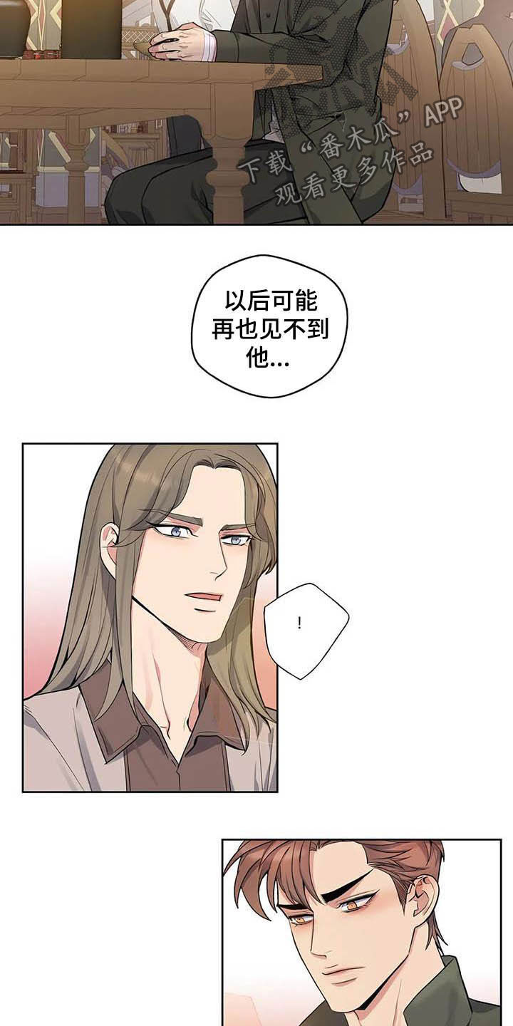 你是主人我是仆 第70话 第14页