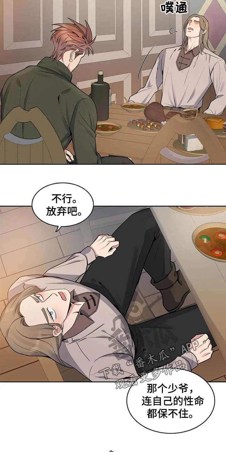 你是主人我是仆 第70话 第16页