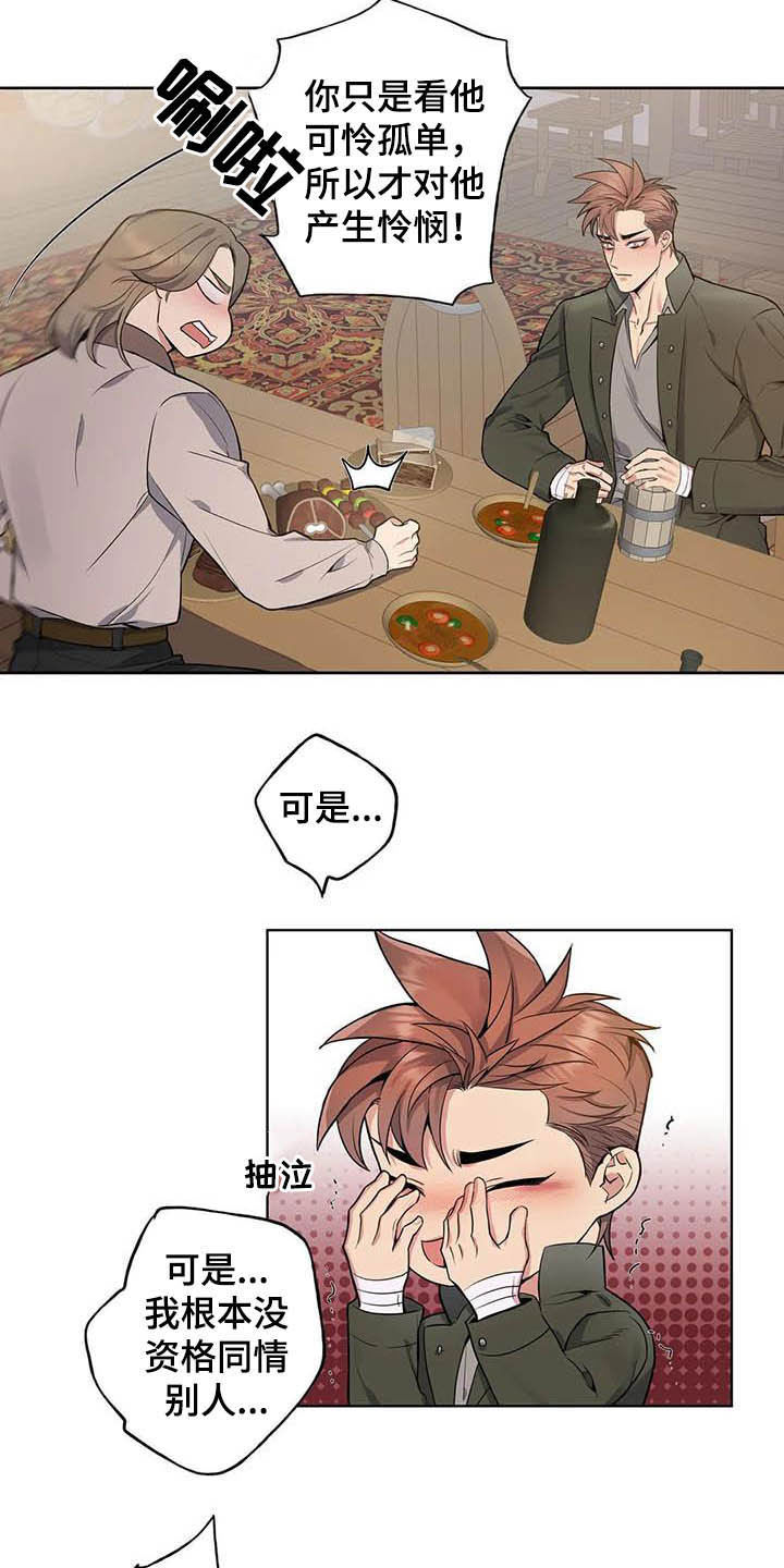 你是主人我是仆 第70话 第17页