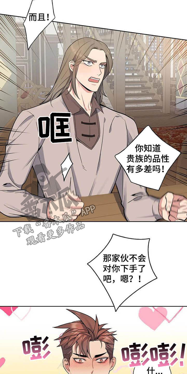 你是主人我是仆 第70话 第18页