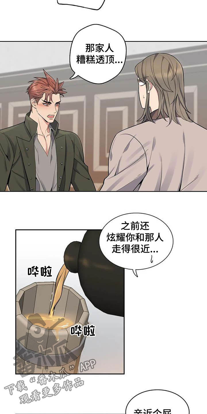 你是主人我是仆 第70话 第3页