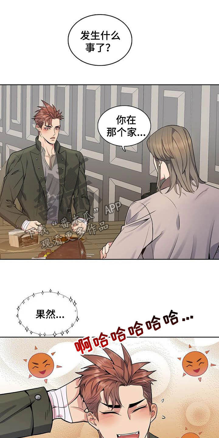 你是主人我是仆 第70话 第7页