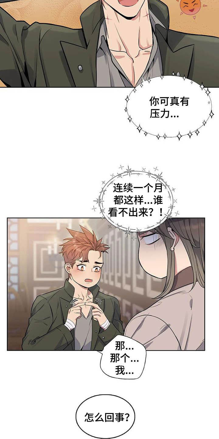 你是主人我是仆 第70话 第8页
