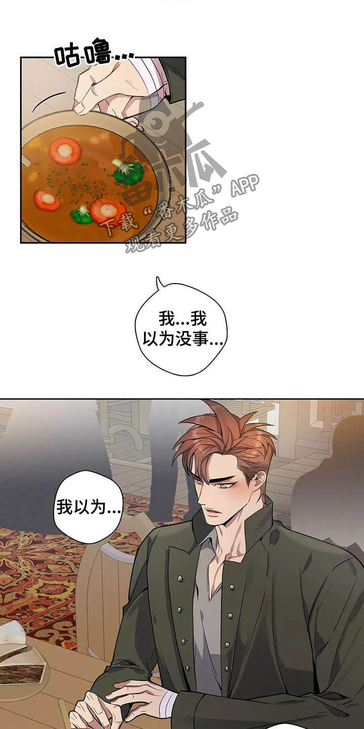 你是主人我是仆 第70话 第9页