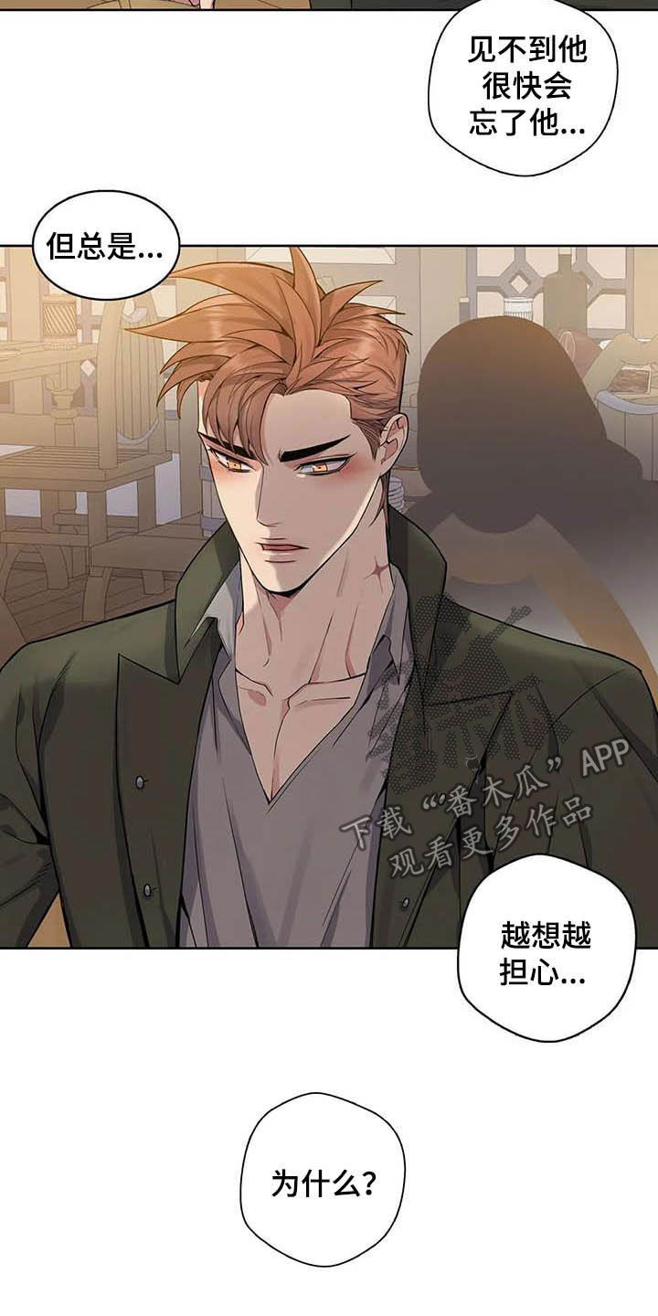 你是主人我是仆 第70话 第10页