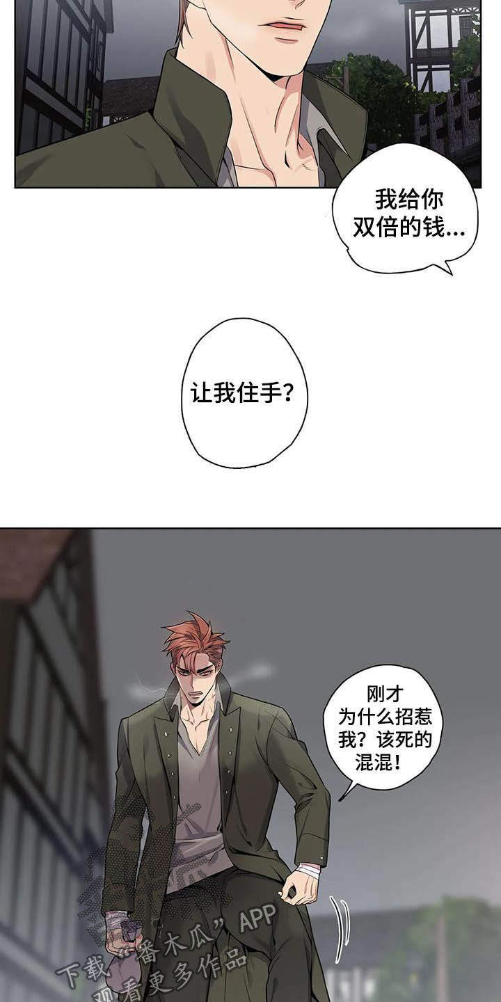 你是主人我是仆 第69话 第2页