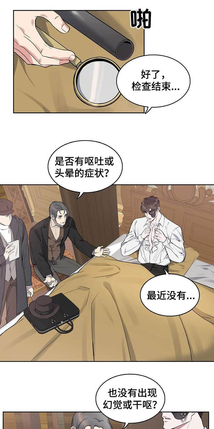 你是主人我是仆 第69话 第12页