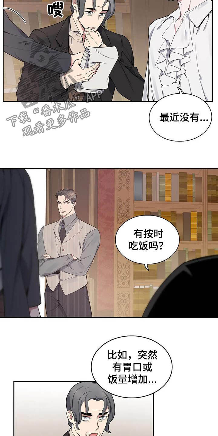 你是主人我是仆 第69话 第13页